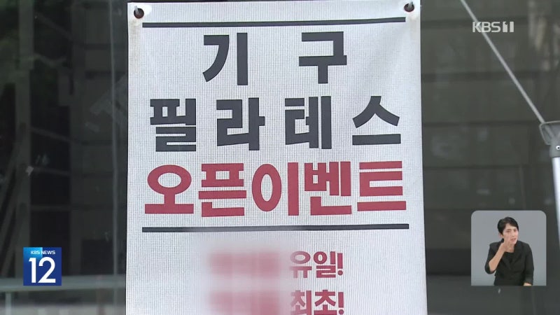 요가·필라테스 첫 <b>표준약관</b>…“환불은 실제 결제액 기준”