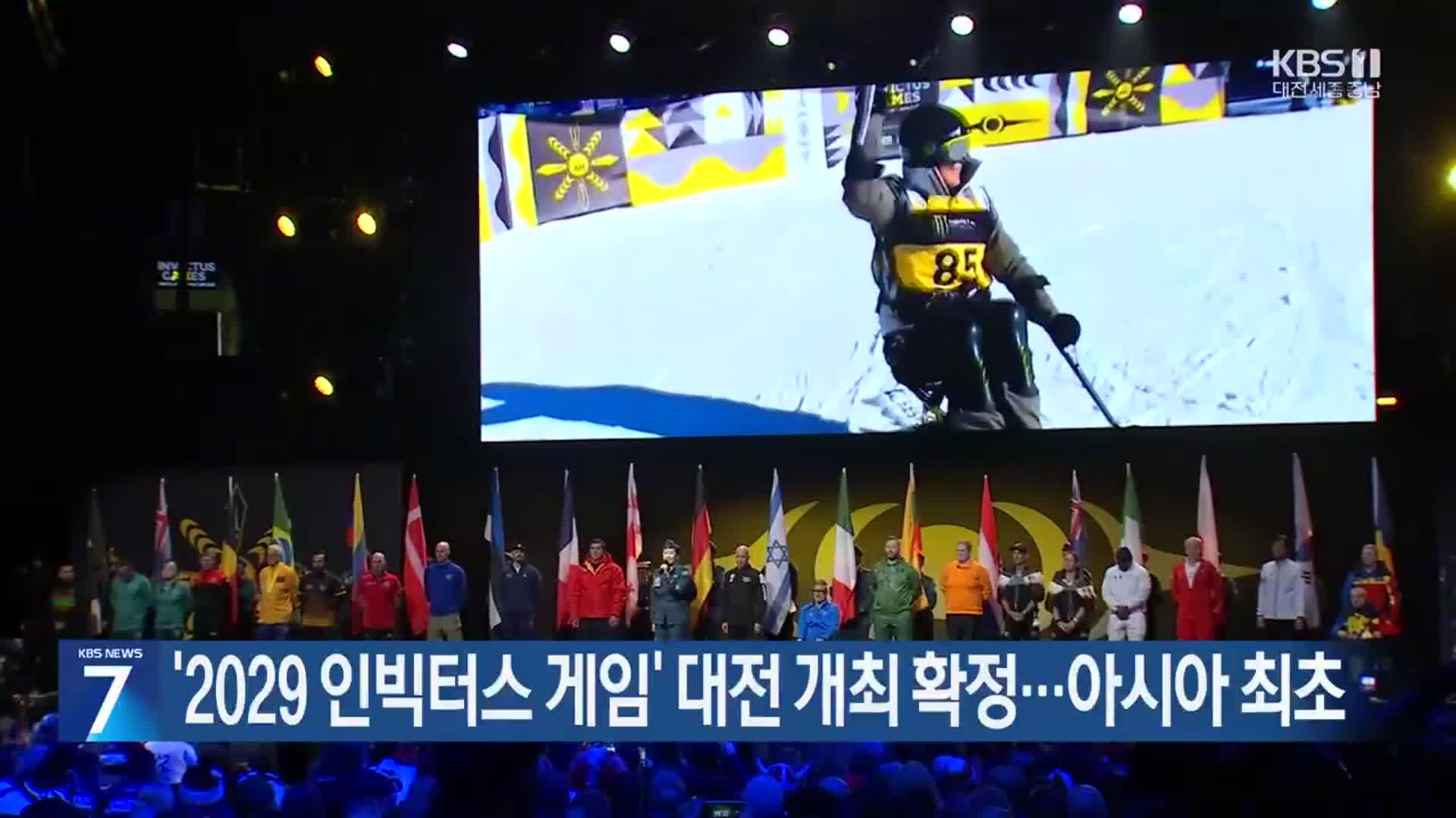 ‘2029 <b>인빅터스 게임</b>’ <b>대전</b> 개최 확정…아시아 최초