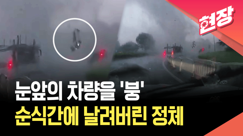 눈앞에서 차가 붕 날아감! 중국을 뒤흔든 토네이도 실제 상황