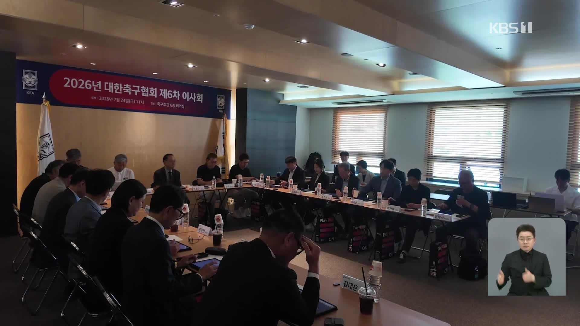 홍명보 가고 올해는 ‘임시 감독 체제’…아시안컵은 포기?