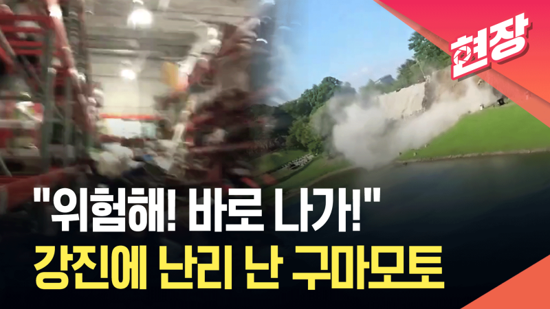 일본 <b>규슈</b> 서부 구마모토서 규모 <b>7.1 강진</b>…“1ｍ 쓰나미 주의보” [현장...