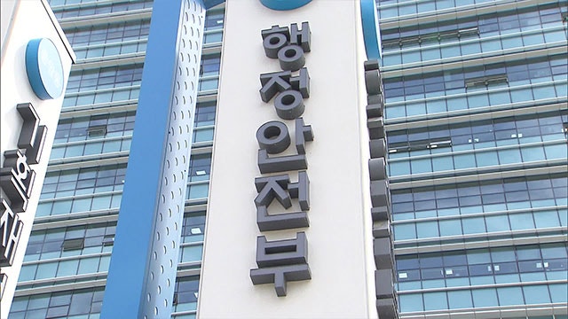 <b>정부</b>, 일본 강진 관련해 국내 지진 대응체계 점검