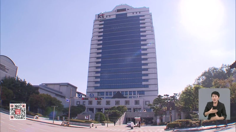 불법 ‘<b>펨토셀 해킹</b>’ <b>KT</b>에 539억 원 과징금