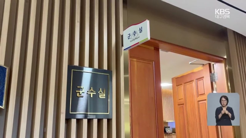 ‘공직선거법 위반 혐의’ 안병윤 <b>예천군수</b> 영장 기각