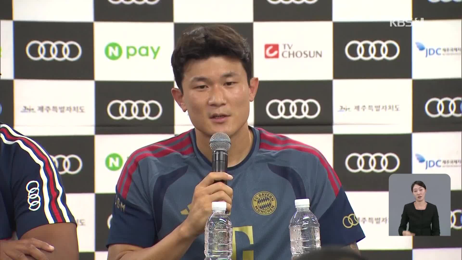 제주에 온 김민재, 뮌헨 남아 주전 경쟁