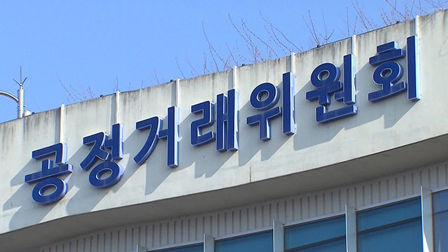 공정위, 대기업 ‘지정자료 <b>누락</b>’에 총수에 <b>과징금</b> 부과