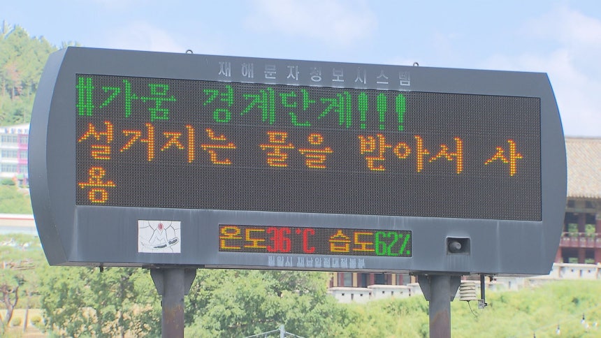 밀양 시내 전광판에 물 절약을 독려하는 내용이 송출되는 모습.