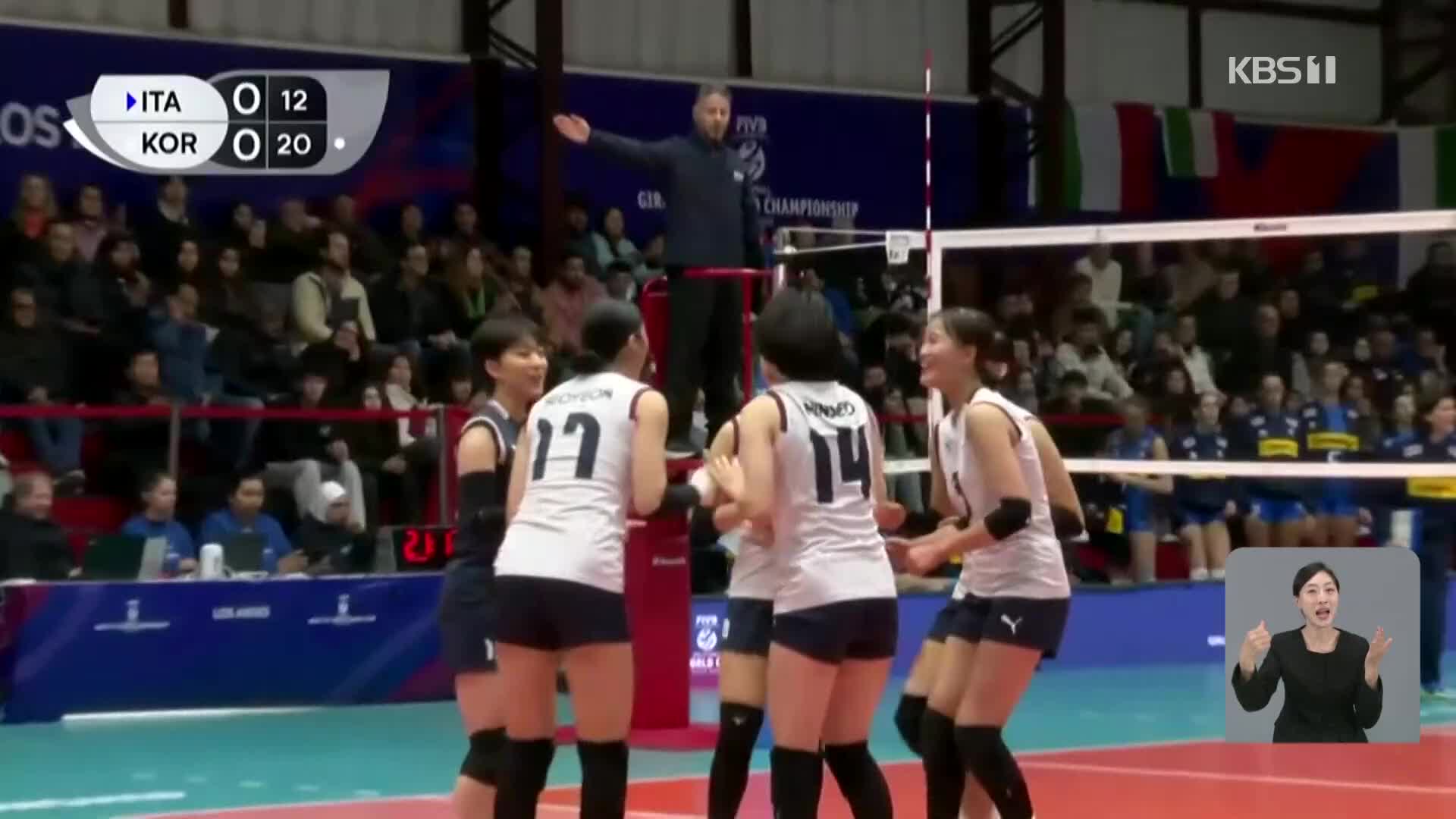 ‘리틀 김연경’ <b>손서연</b> 23점 폭발, 배구 강호 이탈리아 잡았다!