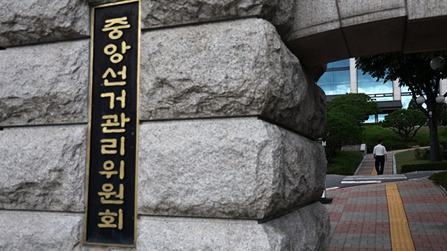 [속보] <b>선관위</b>, 국민의힘이 제기한 서울시장 <b>선거 소청</b>도 ‘<b>기각</b>’