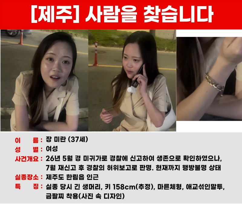 [단독] ‘장미란 <b>실종사건</b>’ 경찰 긴급체포…기록 삭제에 <b>허위 종결</b> 더...