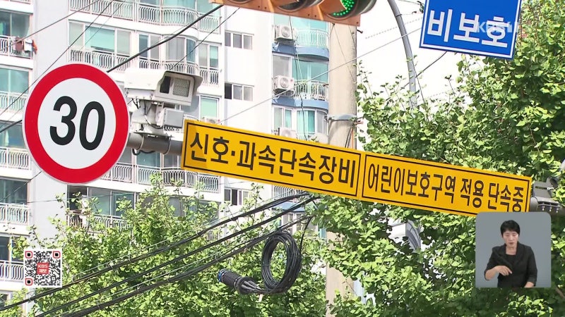 <b>스쿨존</b> 심야 ‘<b>속도</b>제한’ 규제 <b>완화</b>…연말까지 전국 160여 곳으로