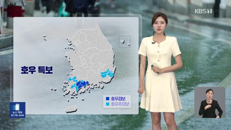 [7시 날씨] 전남광주 보성에 시간당 80mm…새벽 시간 집중호우