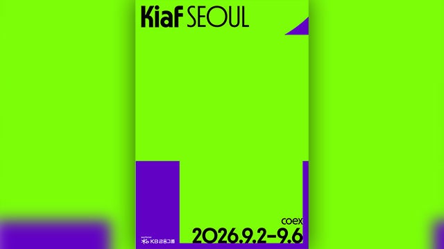 국내 최대 미술 장터 ‘<b>키아프·프리즈</b> 서울’, 오늘 <b>개막</b>