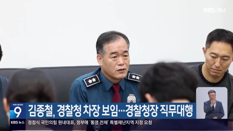<b>김종철</b>, 경찰청 차장 보임…<b>경찰청장</b> 직무대행
