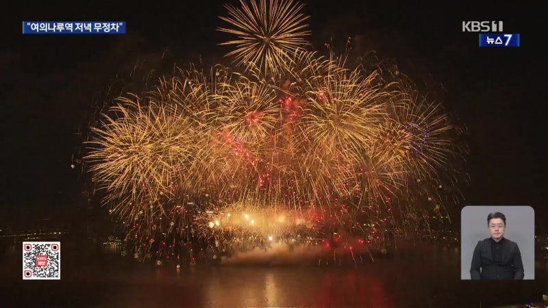 경찰, <b>불꽃축제</b> 안전관리 총력…“여의나루역 저녁 7시부터 무정차”