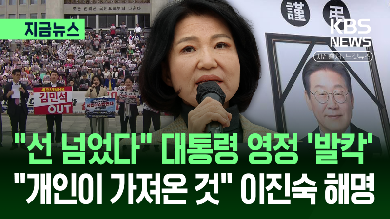 국회 등장한 ‘<b>대통령 영정사진</b>’…<b>이진숙</b> “개인이 가져온 것” 해명 ...