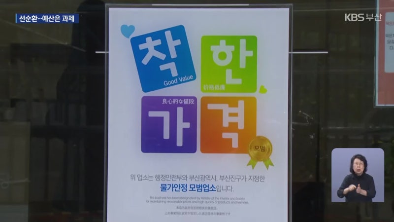 동백전 환급에 ‘착한가격’ 선순환…예산은 과제