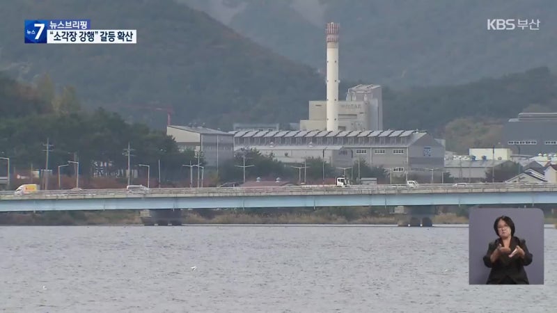“소각장 대체 불가” 정면 돌파…갈등 확산