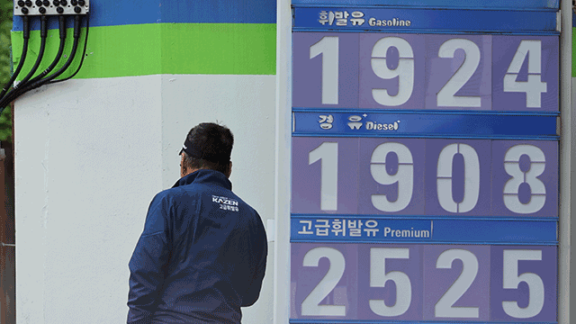 10차 <b>석유 최고가격 동결</b>…휘발유 1,784원 경유 1,773원
