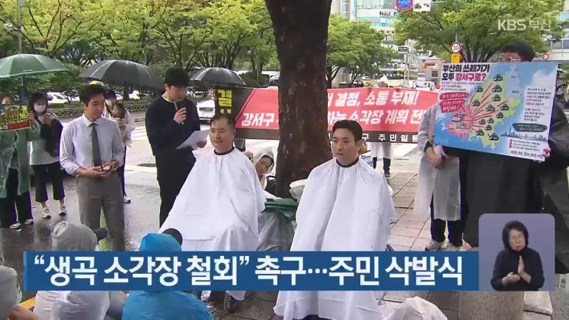 “생곡 소각장 철회” 촉구…주민 삭발식