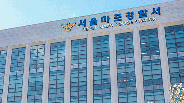 서울 마포경찰서