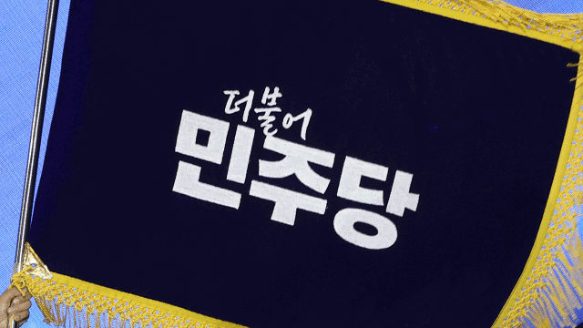[단독] 민주당, ‘<b>조희대</b> 재제청 거부’에 오늘 오후 대법원 앞 규탄대...