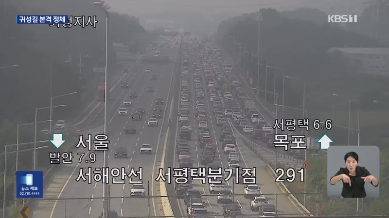추석 연휴 첫날…<b>고속도로</b> 본격 <b>정체</b> 시작
