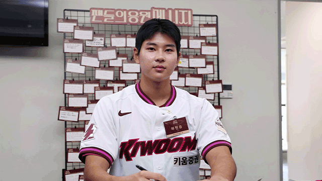 키움 하현승 KBO 신인 역대 최고액, <b>한기주</b> 넘어 16억