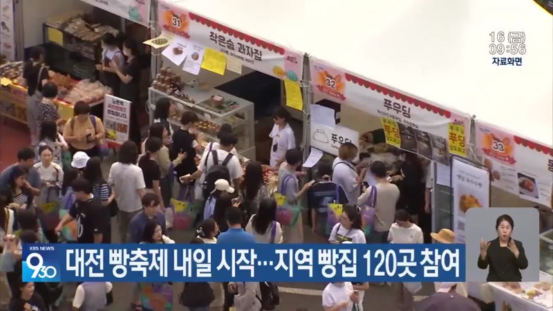 대전 <b>빵축제</b> 내일 시작…지역 빵집 120곳 참여