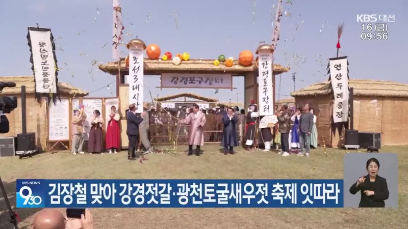 김장철 맞아 <b>강경젓갈</b>·광천토굴새우젓 <b>축제</b> 잇따라