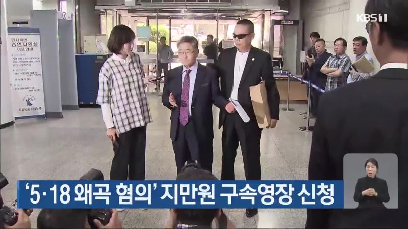 ‘<b>5·18</b> 왜곡 혐의’ <b>지만원</b> <b>구속영장 신청</b>