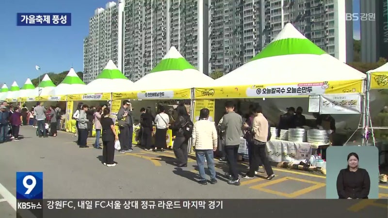<b>원주 만두</b>·강릉 커피…가을<b>축제</b> ‘풍성’