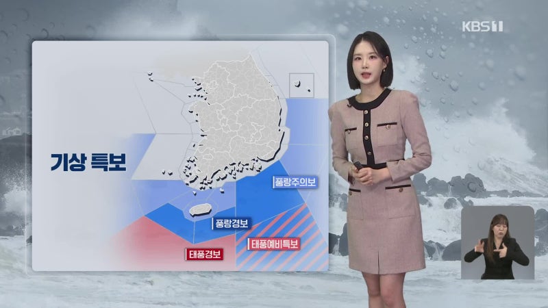<b>태풍</b> ‘<b>참피</b>’ 북상 중…<b>제주</b> 먼바다 <b>태풍</b>경보 [12시 날씨]