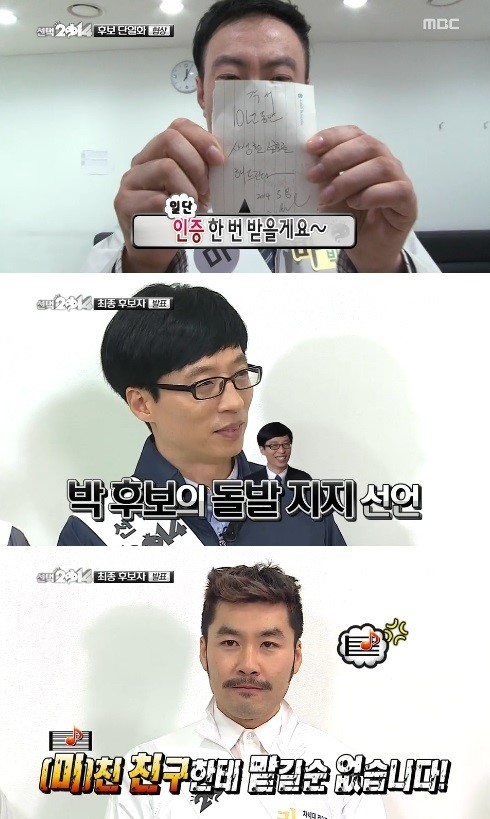 무한도전 <b>박명수</b>, 노홍철 배신하고 <b>유재석</b> 지지 선언 ‘반전’