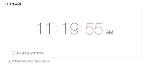 <b>네이버</b><b>시계</b>, 만우절 맞아 <b>실시간</b> 검색어에 떴나…용도 알아보니 ‘아하’