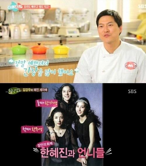 한혜진 둘째 언니, <b>조재범 쉐프</b>와 결혼 "김강우·한혜진 하객으로 결혼...