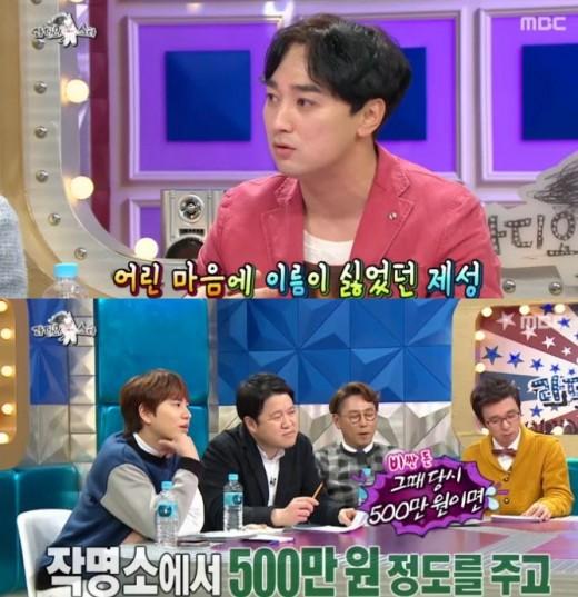 라디오스타 <b>황제성</b>, 이름 <b>개명</b>한 사연 보니? "혼자 누리고 있었던 걸 빼...