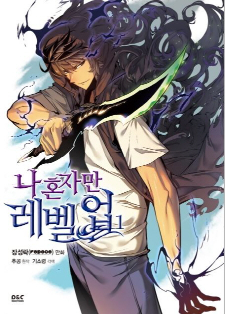 웹툰 나 혼자만 레벨업 해외서도 뜨거운 인기 미국서 원피스 꺾어 다나와 Dpg는 내맘을 디피지