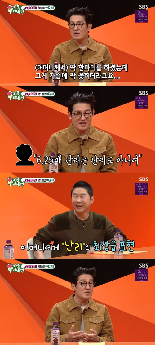 ‘<b>미우새</b>’ <b>허성태</b> “‘<b>오징어게임</b>’ 인기→母, 6.25 난리는 난리도 아...
