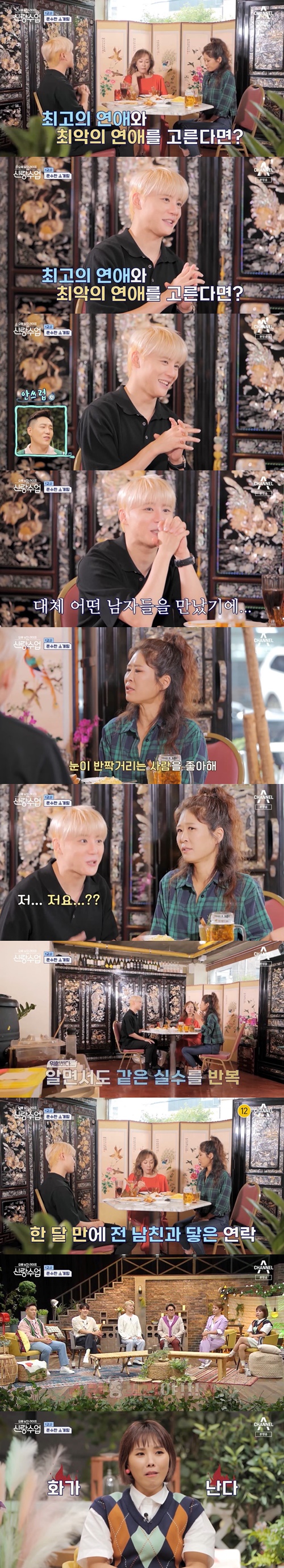 <b>황석정</b> “최악의 <b>연애</b>? 결혼하자 해놓고 도망간 전 남친”(신랑수업)