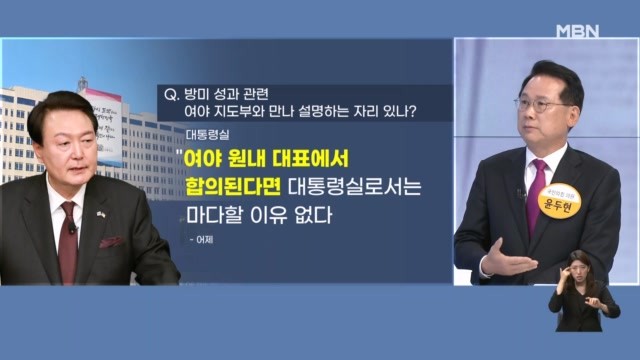 대통령실 "尹·여야 원내대표 만남 마다할 이유 없다"