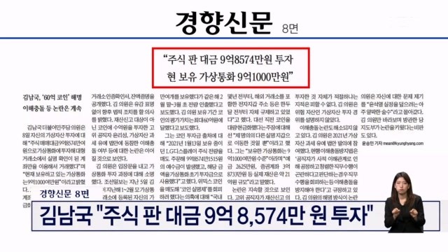 김남국 "주식 판 대금 9억 8,574만 원 투자"