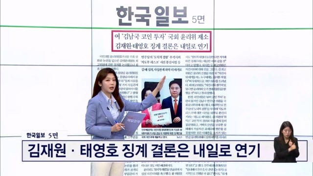 김재원·태영호 징계 결론은 내일로 연기