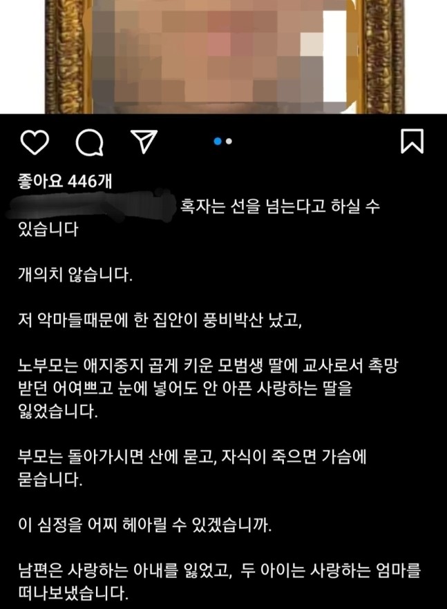 "자식 얼굴까지 싹 다"...<b>대전교사</b> 가해자 폭로 계정까지 등장