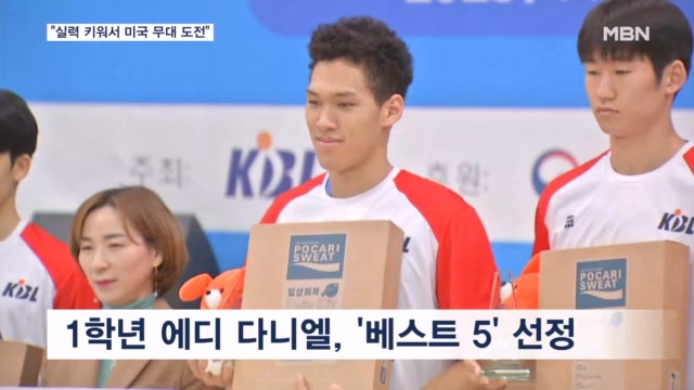 '한국의 쿤보와 르브론' 꿈꾸는 에디 <b>다니엘</b> "미국 무대도 가고 싶어요"