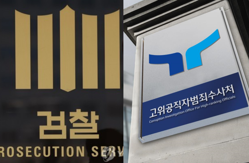 <b>검찰</b> "수사 더 해라" vs <b>공수처</b> "필요하면 직접 해라"