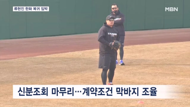 <b>한화</b>, 신분조회까지 마쳤다…'괴물' <b>류현진</b> 한국 <b>복귀</b> 급물살