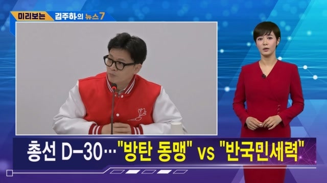 <b>김주하</b> AI 앵커가 전하는 MBN 뉴스7 주요뉴스