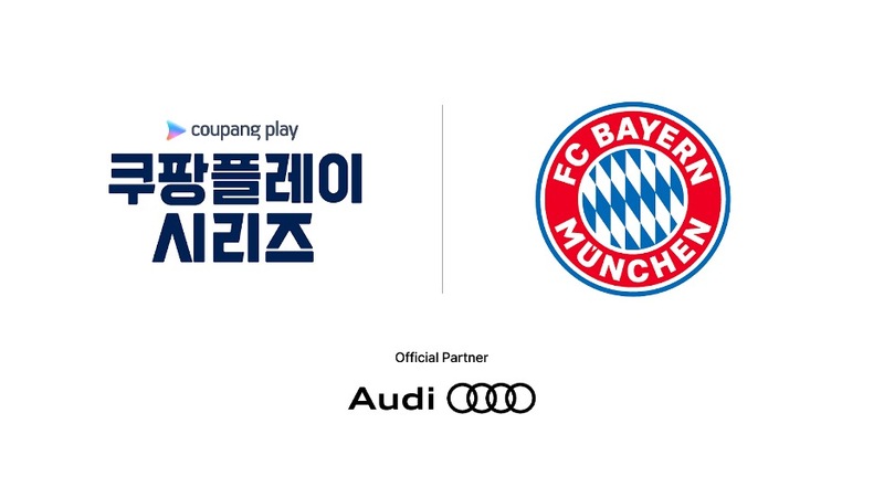 '<b>김민재</b> 소속팀' 바이에른 뮌헨, 2024 <b>쿠팡플레이</b> 시리즈로 첫 방한