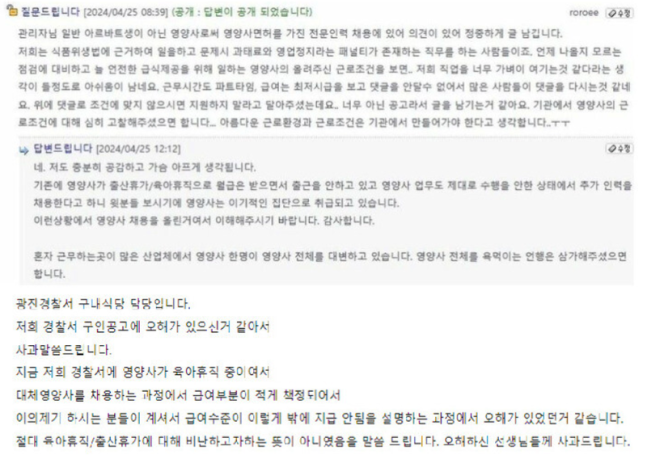 논란이 된 영양사 커뮤니티 작성 댓글과 서울광진경찰서 인사담당자가 추가 게재한 사과문/사진=‘영양사 도우미’제공